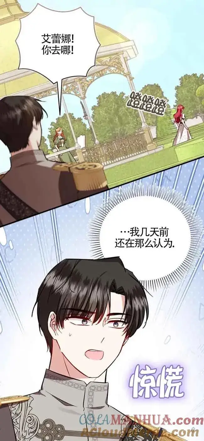 《那个恶女人生我来试试》第39话图79