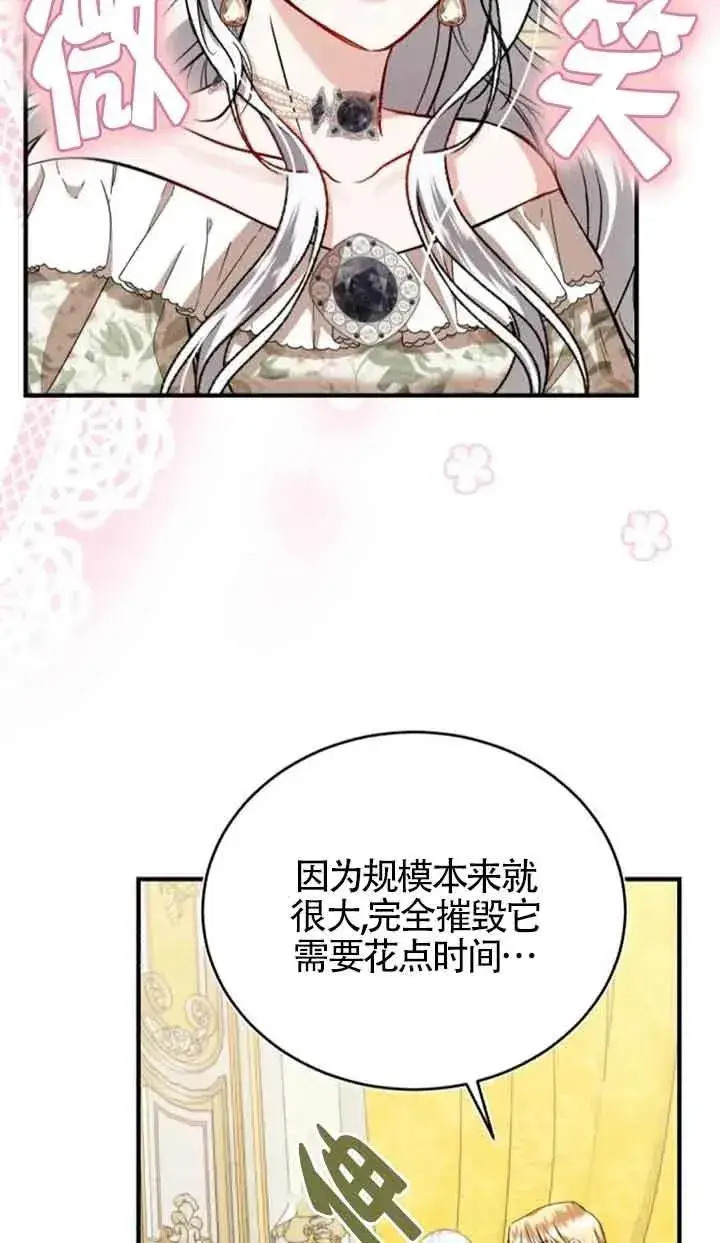 《那个恶女人生我来试试》第39话图8