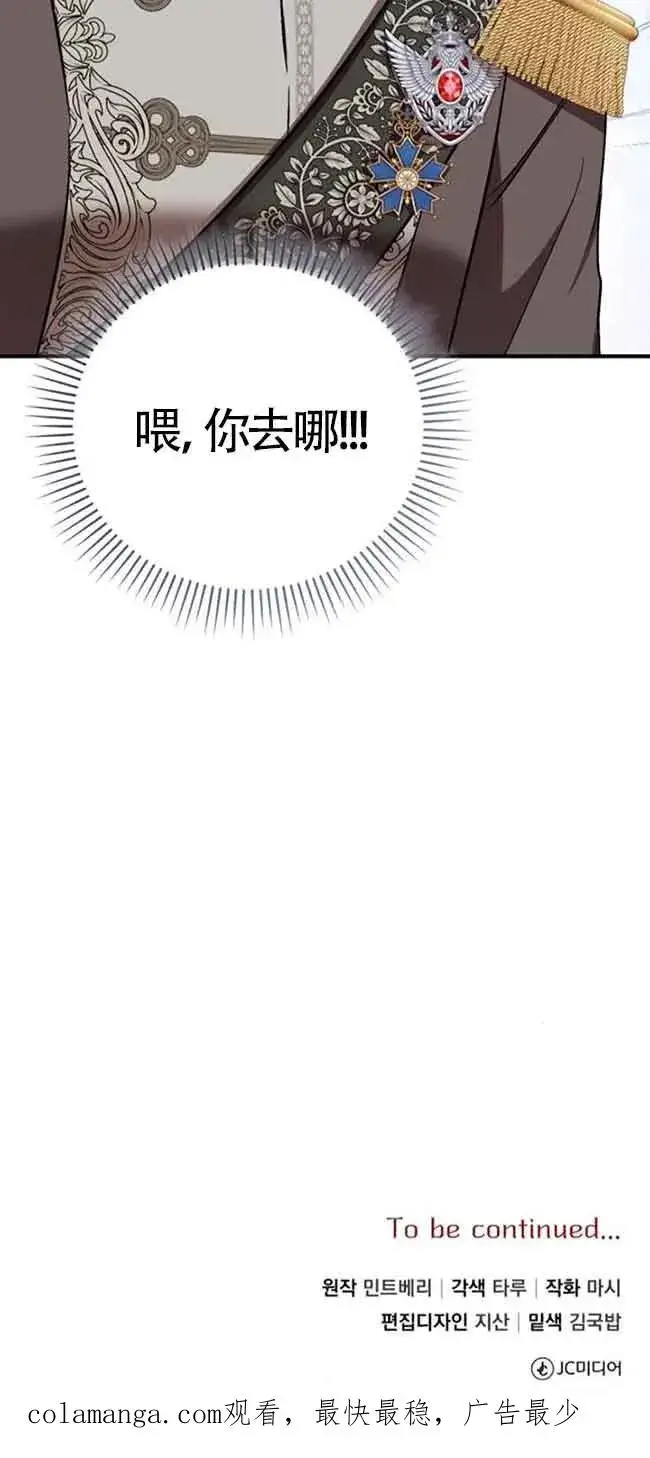 《那个恶女人生我来试试》第39话图80