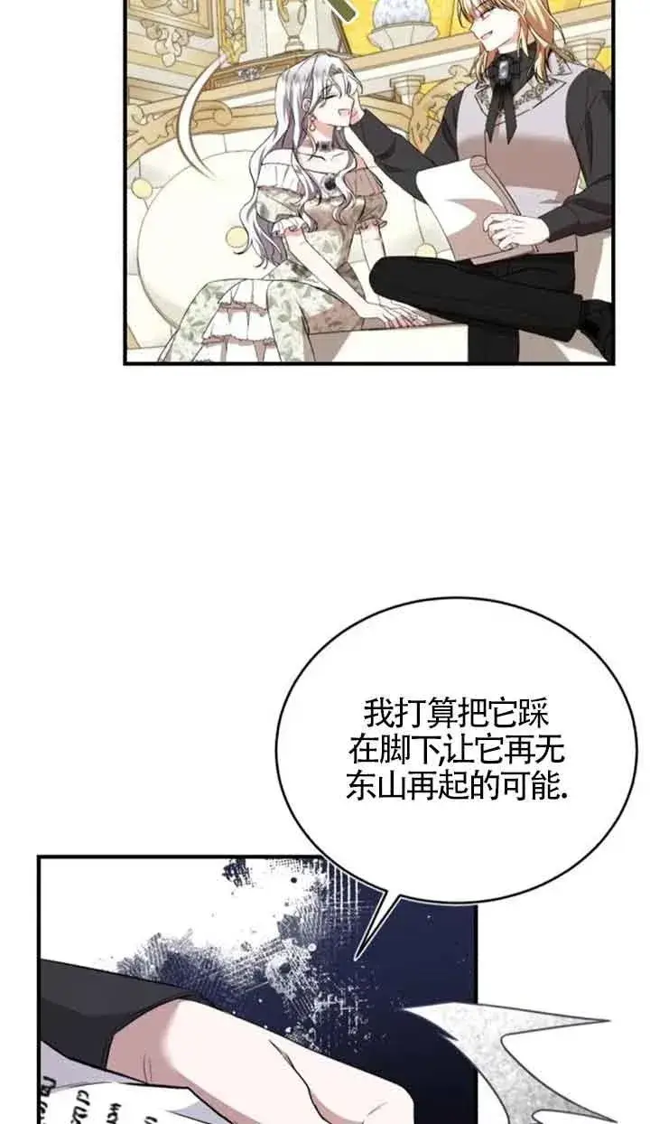 《那个恶女人生我来试试》第39话图9