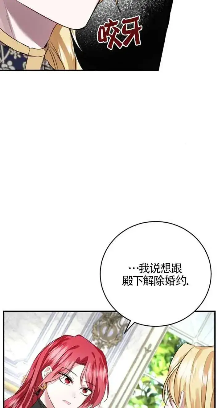 《那个恶女人生我来试试》第04话图11