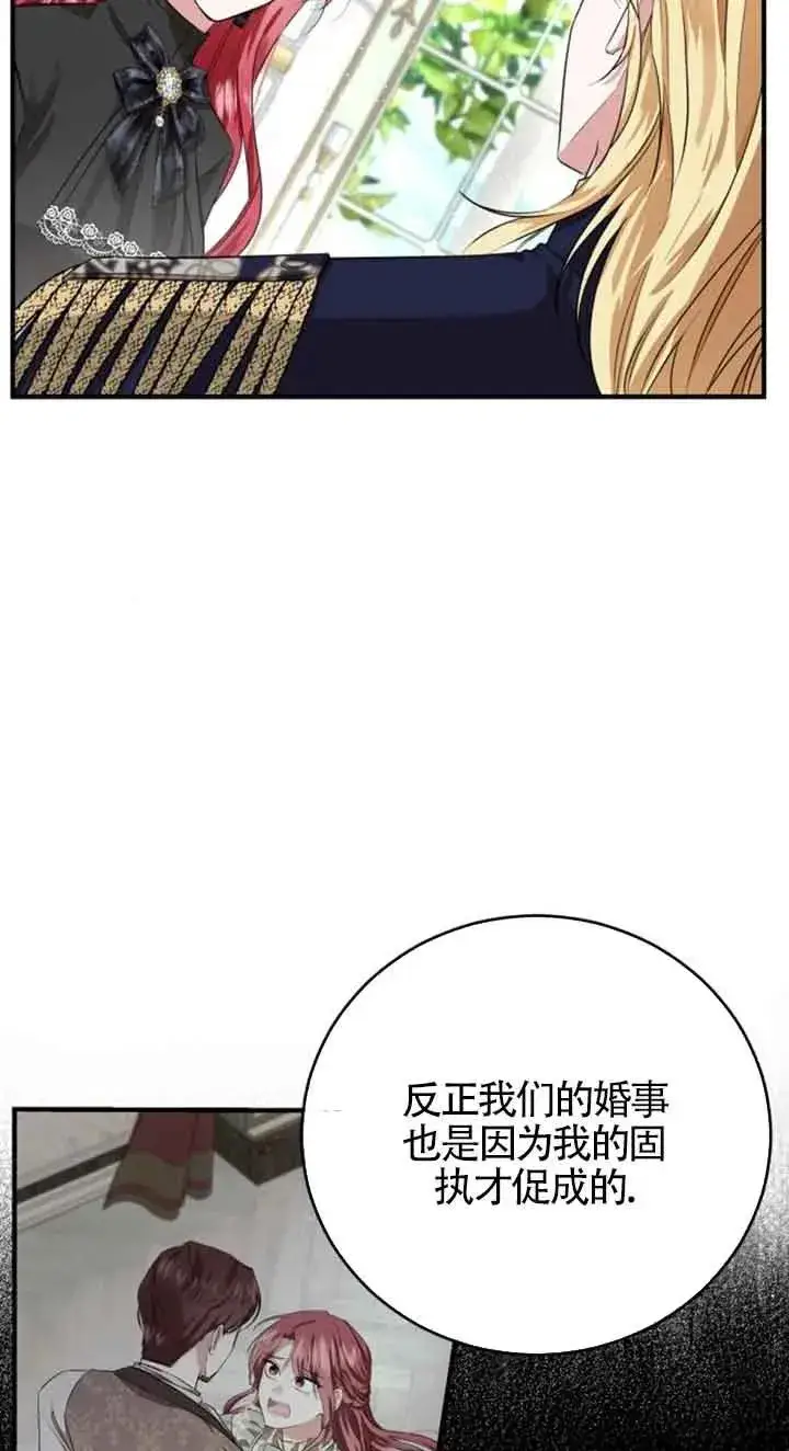 《那个恶女人生我来试试》第04话图12