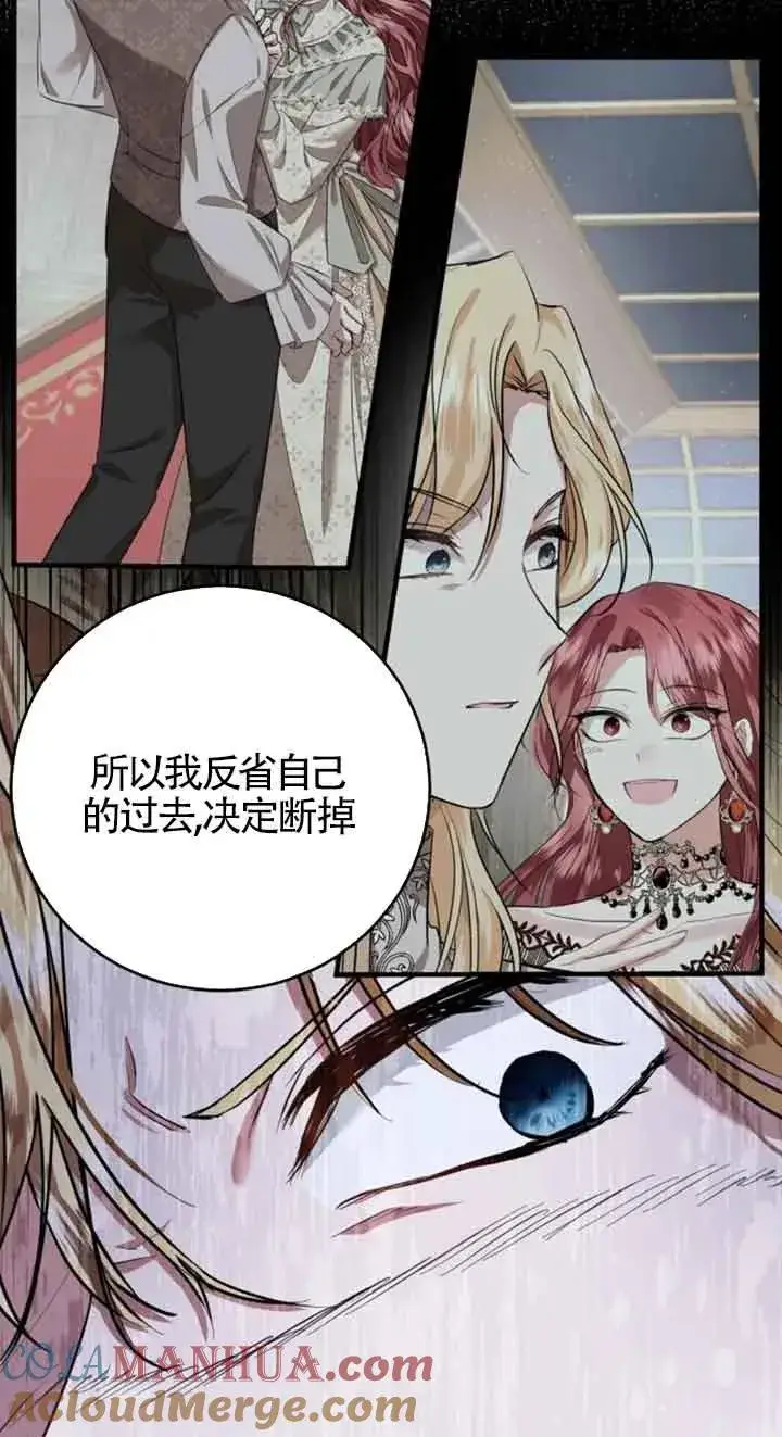 《那个恶女人生我来试试》第04话图13