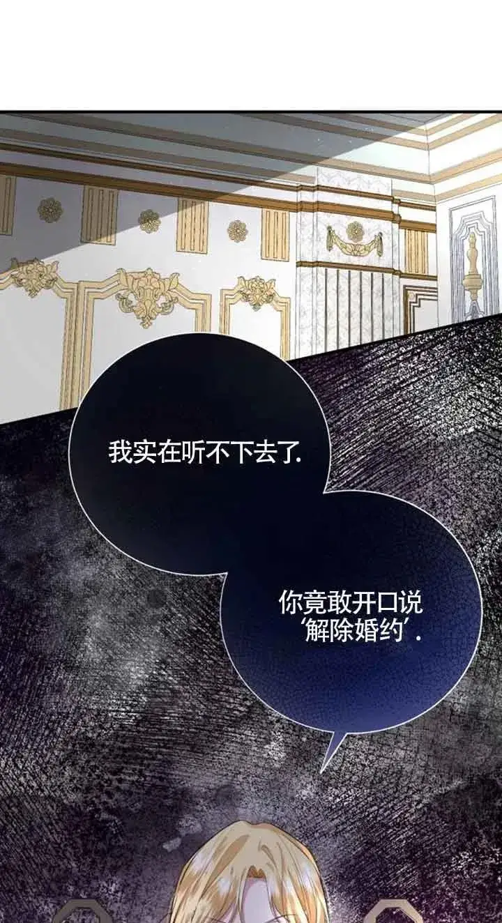 《那个恶女人生我来试试》第04话图17