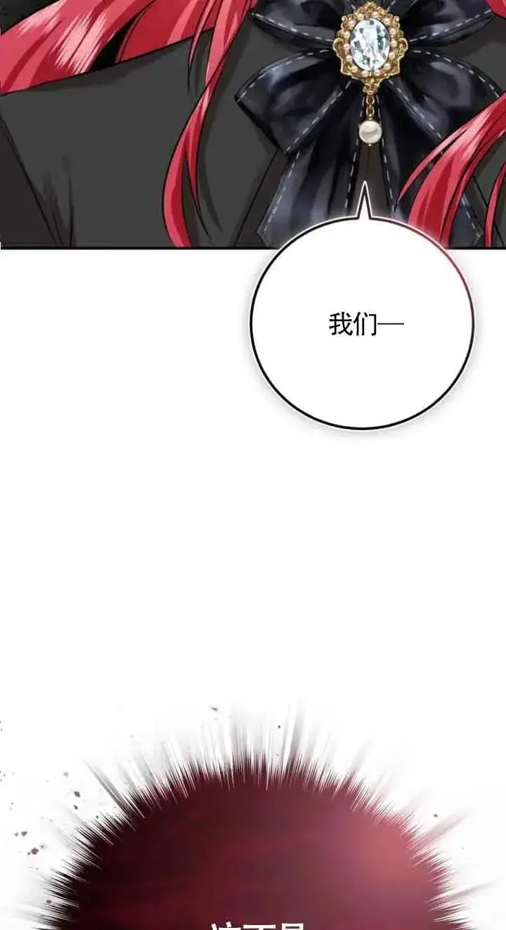 《那个恶女人生我来试试》第04话图2