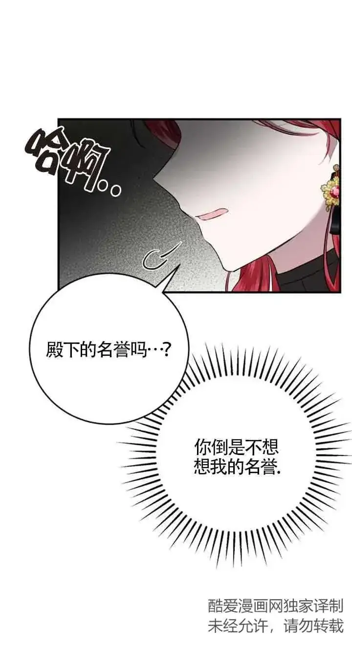 《那个恶女人生我来试试》第04话图20