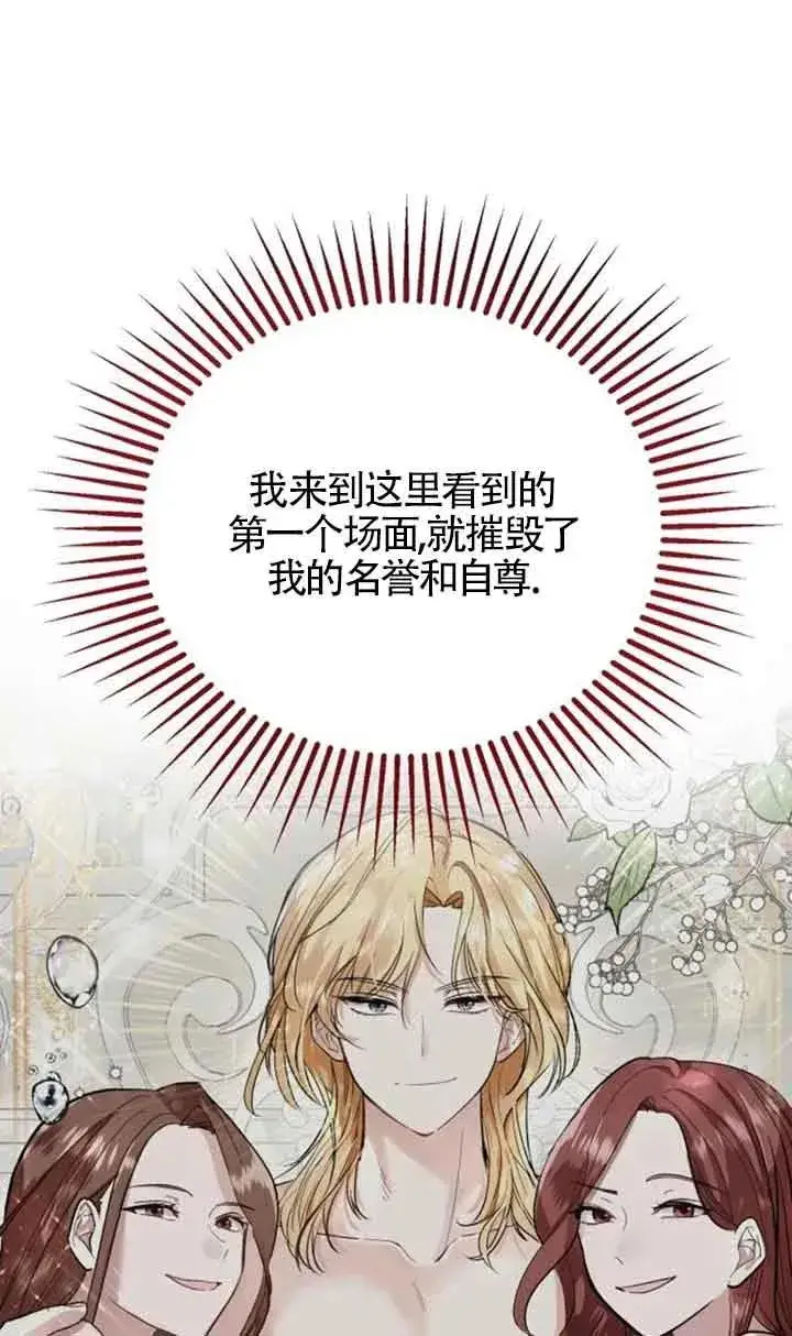 《那个恶女人生我来试试》第04话图21