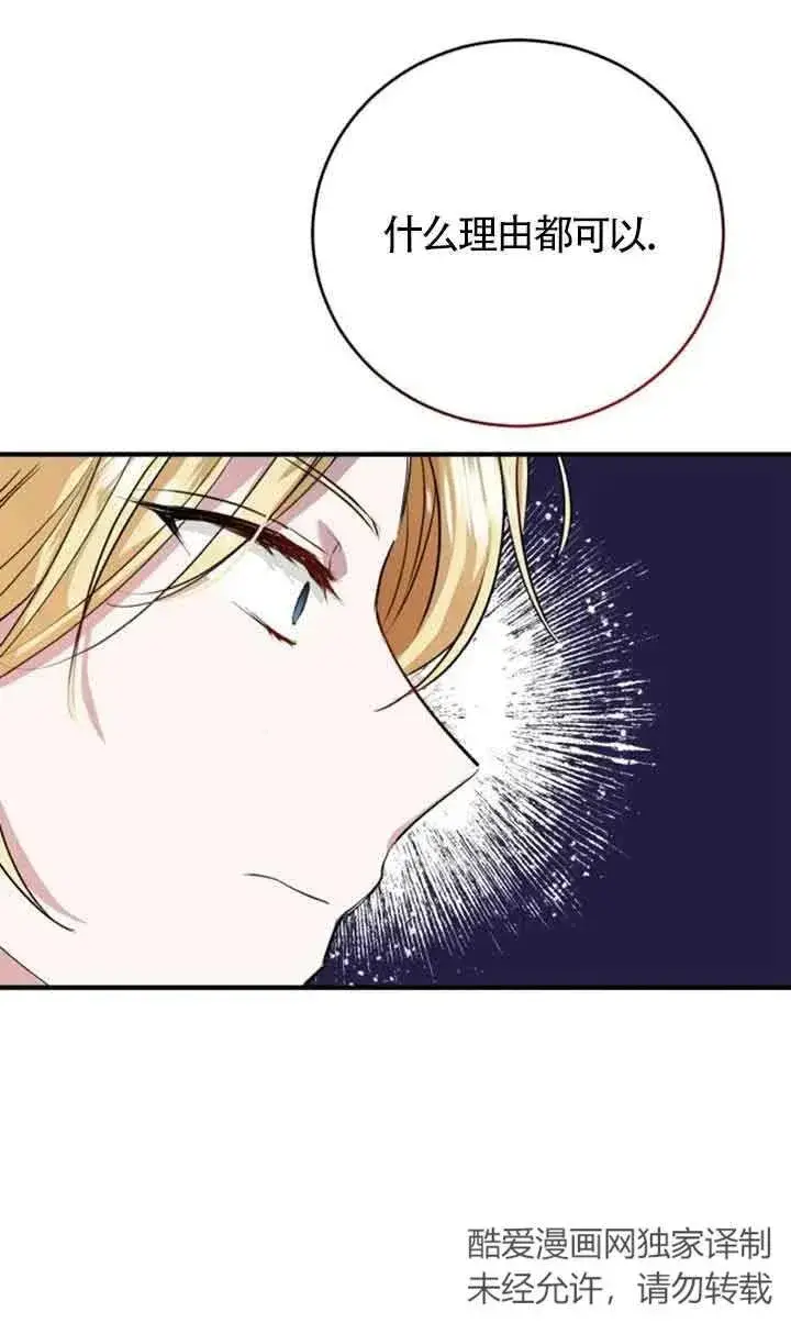 《那个恶女人生我来试试》第04话图24