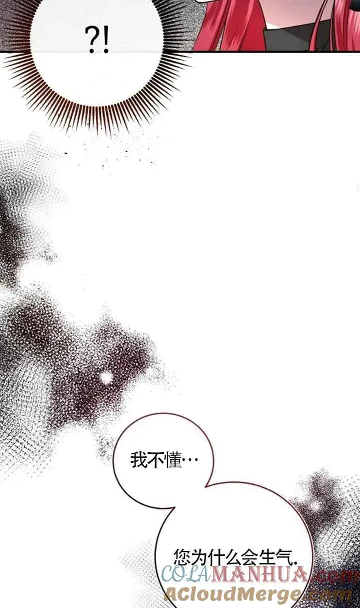 《那个恶女人生我来试试》第04话图28