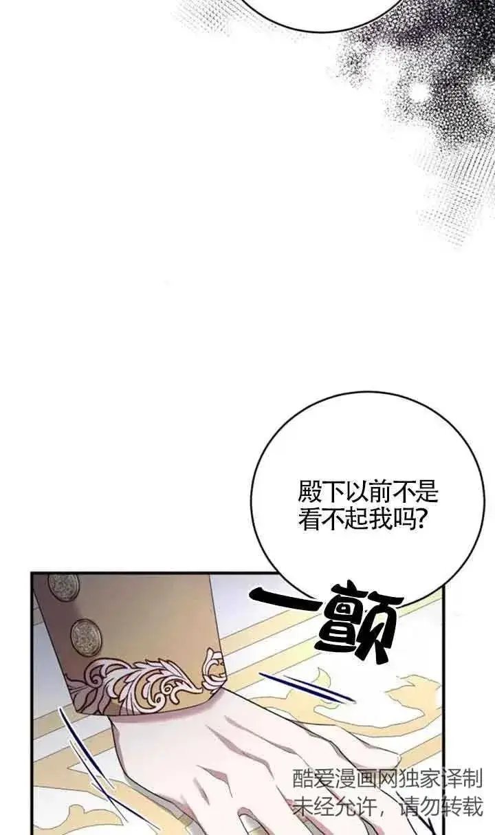 《那个恶女人生我来试试》第04话图29