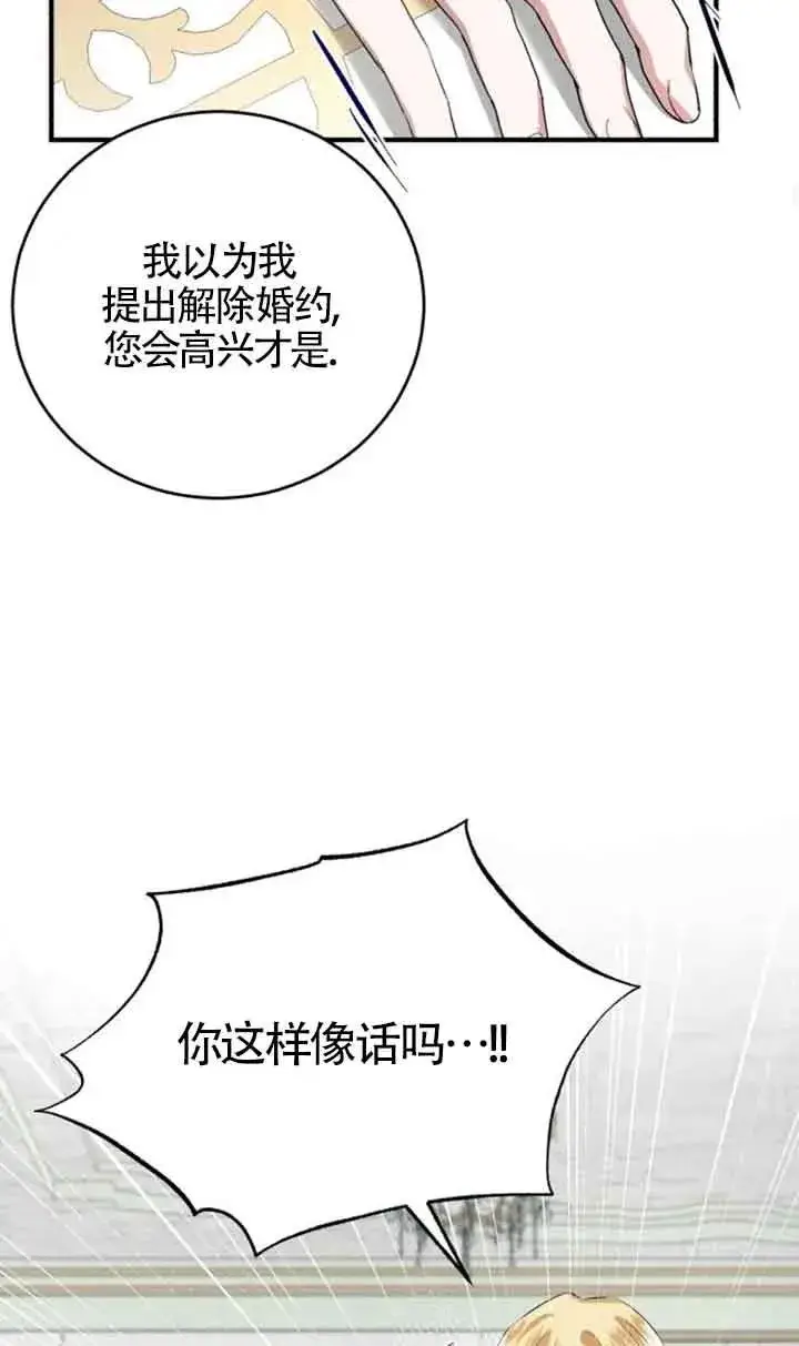 《那个恶女人生我来试试》第04话图30