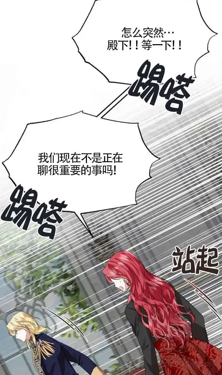 《那个恶女人生我来试试》第04话图35