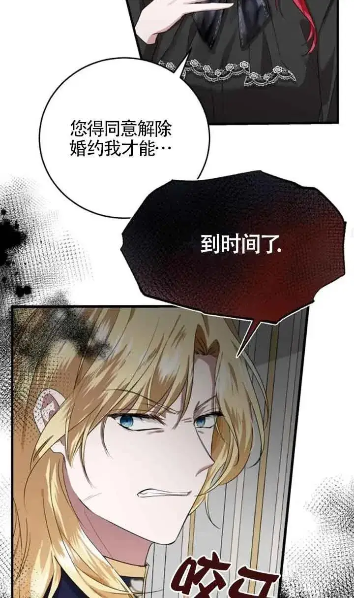 《那个恶女人生我来试试》第04话图38