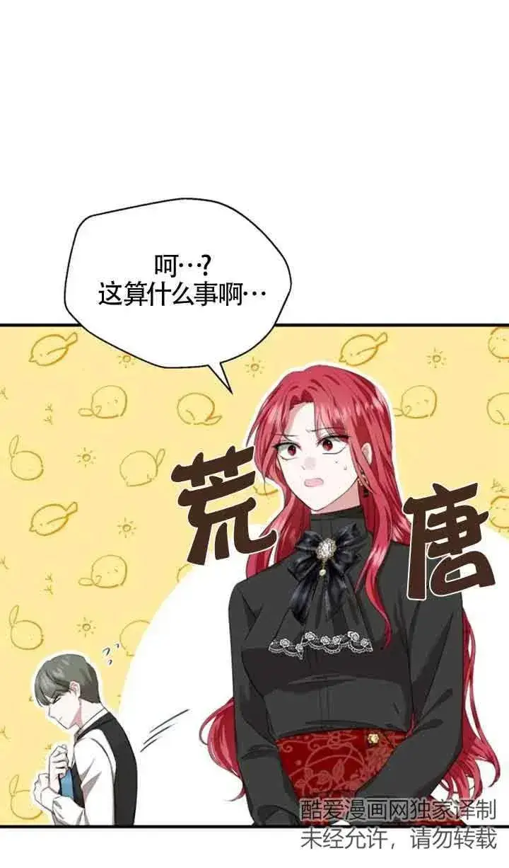 《那个恶女人生我来试试》第04话图42