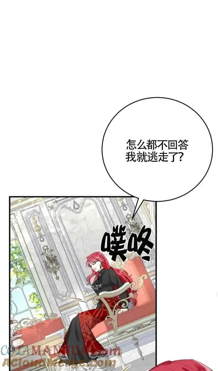 《那个恶女人生我来试试》第04话图43