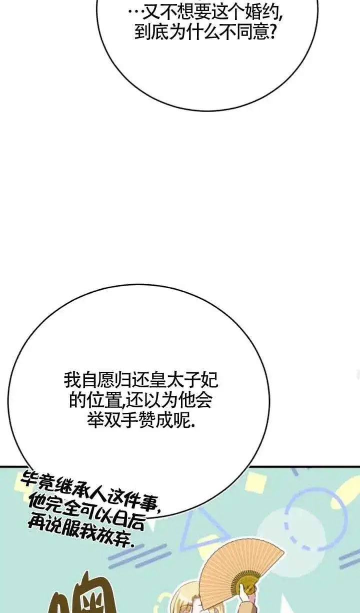 《那个恶女人生我来试试》第04话图45