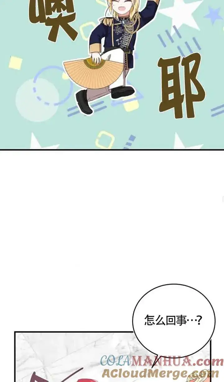 《那个恶女人生我来试试》第04话图46