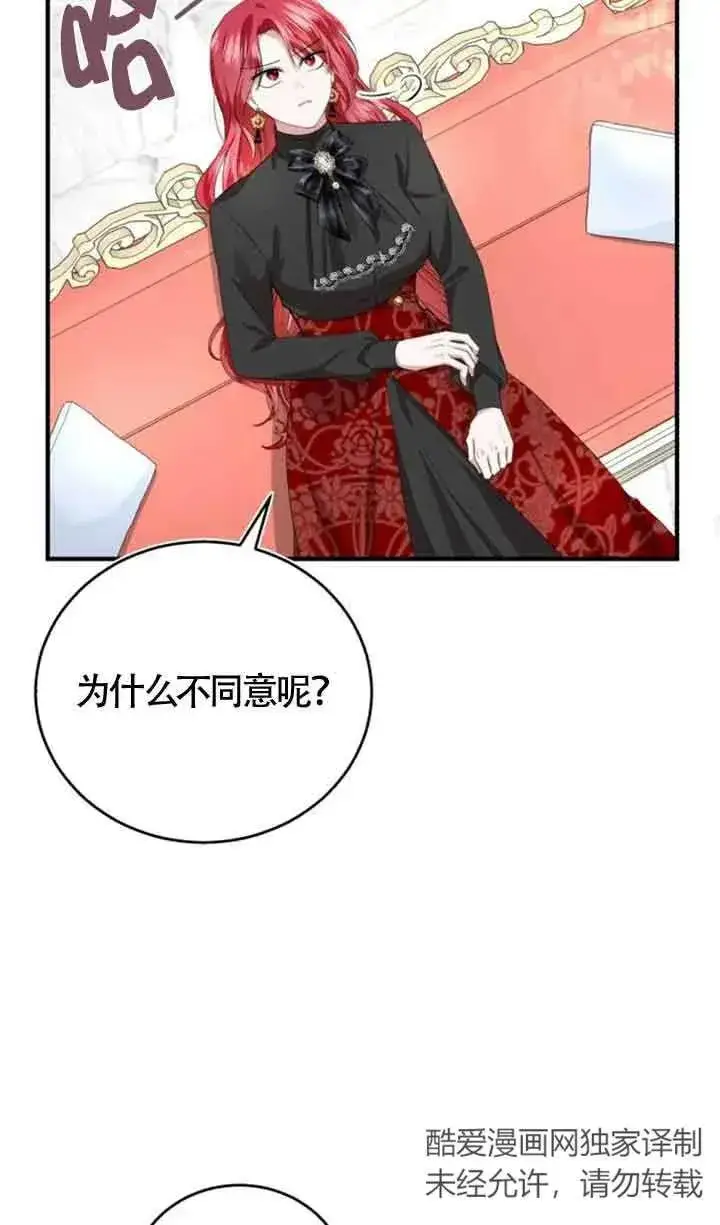 《那个恶女人生我来试试》第04话图47