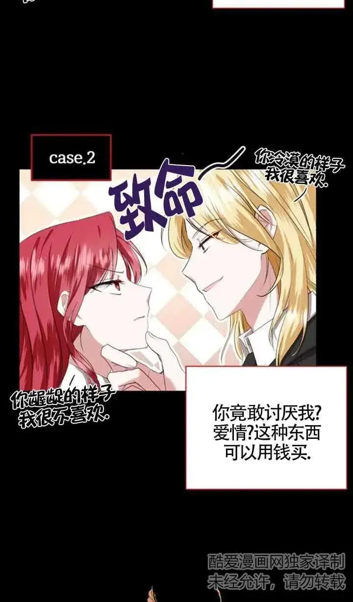 《那个恶女人生我来试试》第04话图51