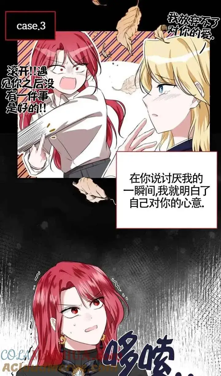 《那个恶女人生我来试试》第04话图52