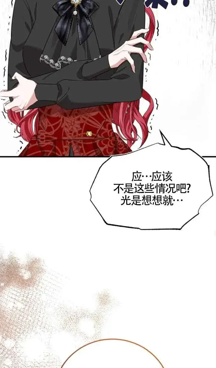 《那个恶女人生我来试试》第04话图53