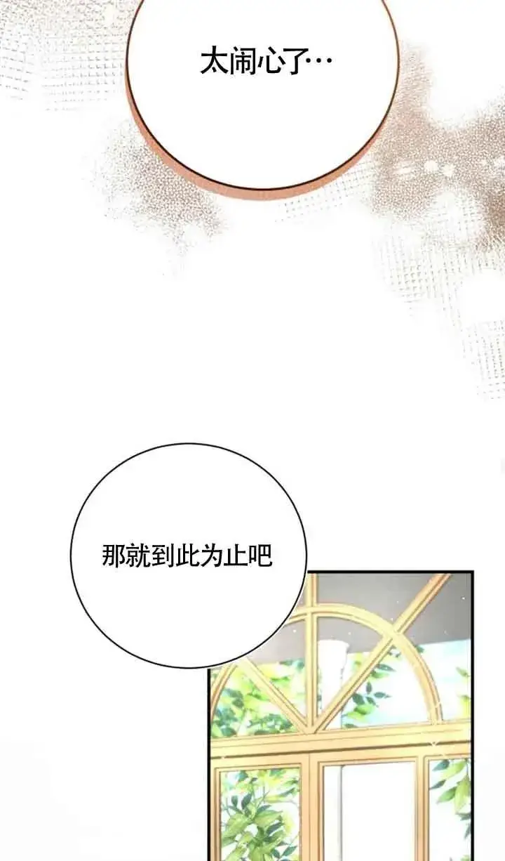 《那个恶女人生我来试试》第04话图54