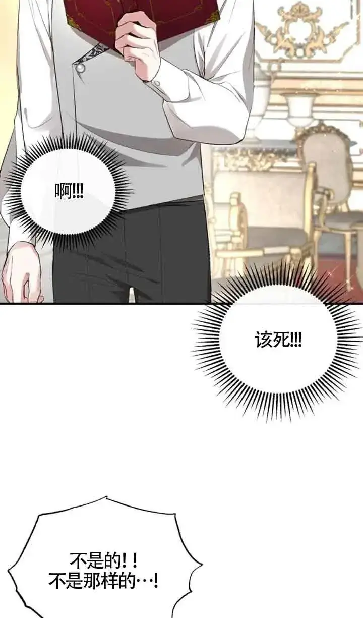 《那个恶女人生我来试试》第04话图56