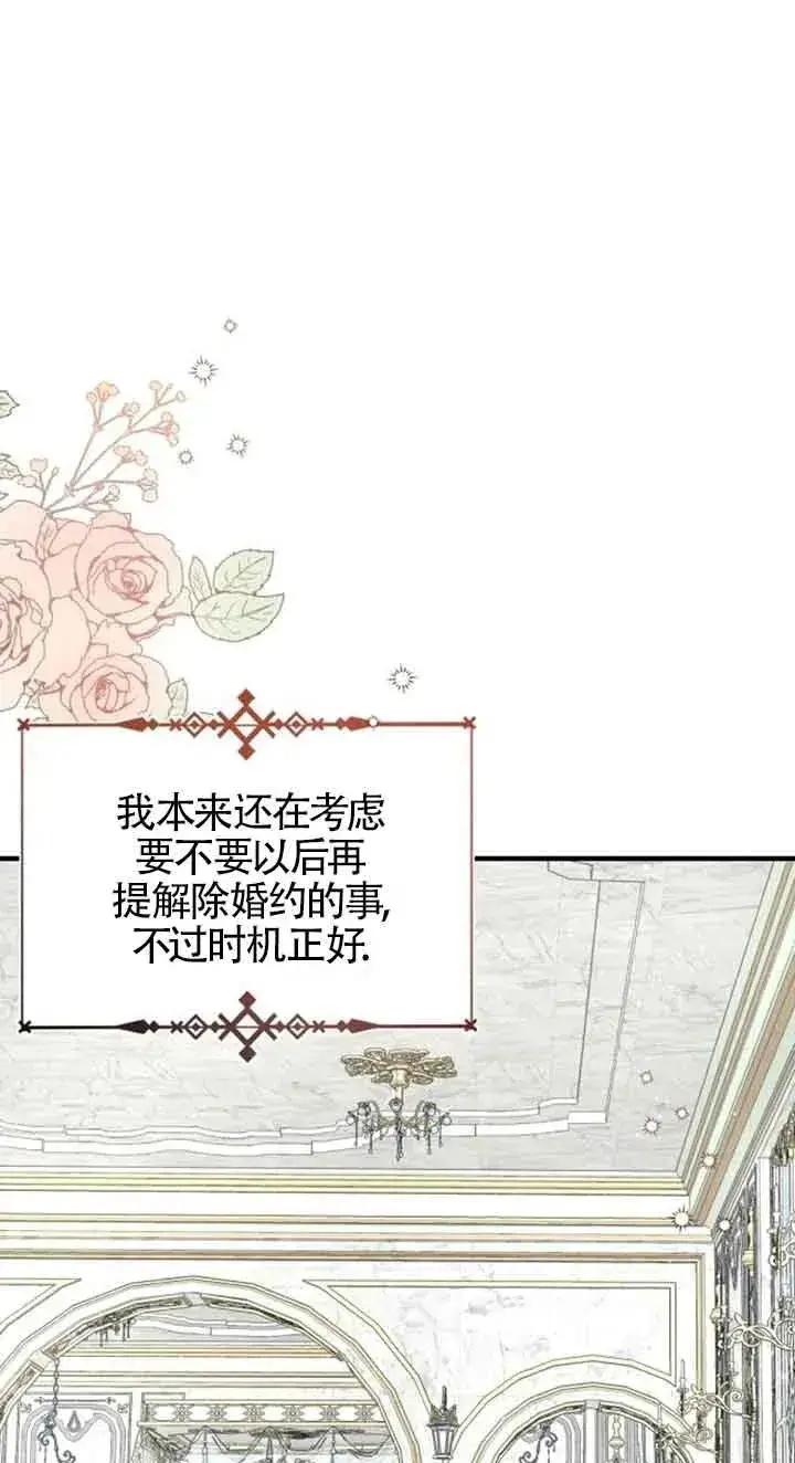 《那个恶女人生我来试试》第04话图6