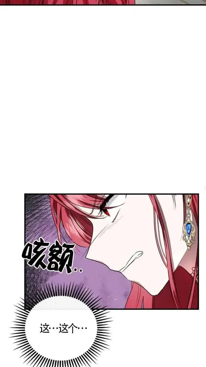《那个恶女人生我来试试》第04话图63