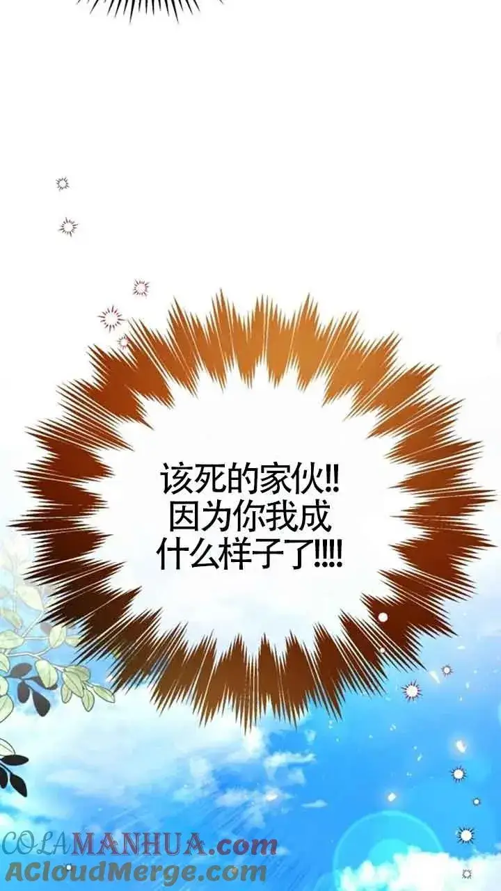 《那个恶女人生我来试试》第04话图64