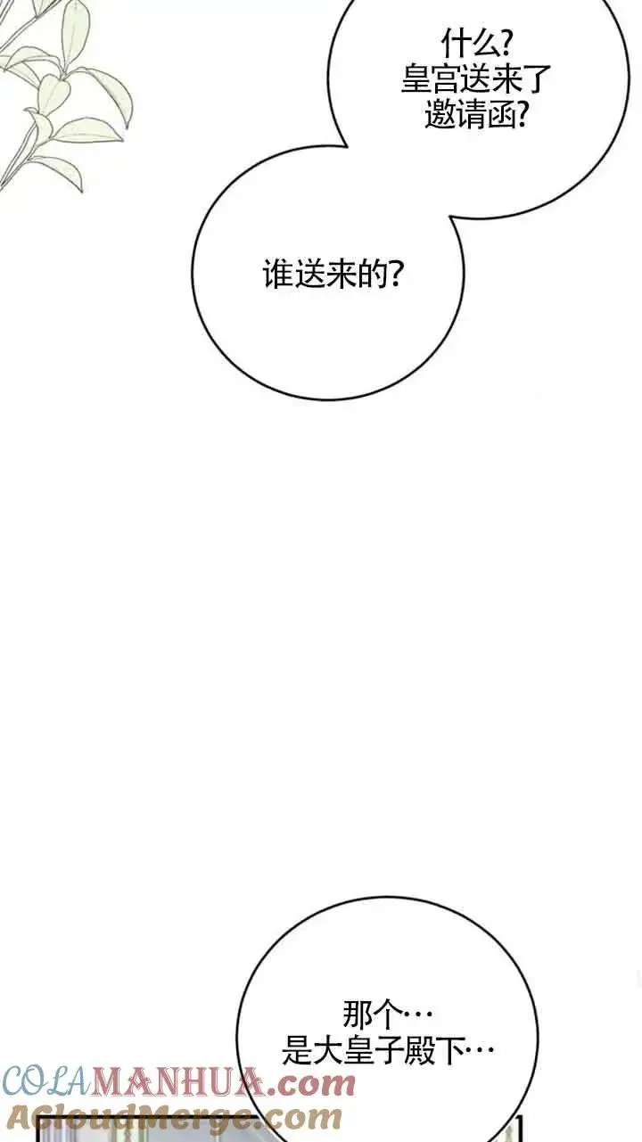 《那个恶女人生我来试试》第04话图67