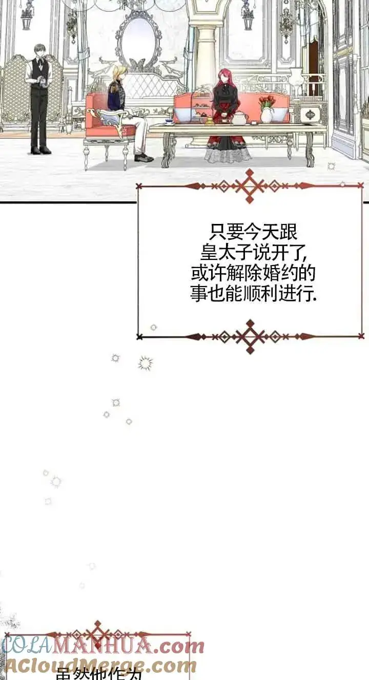 《那个恶女人生我来试试》第04话图7