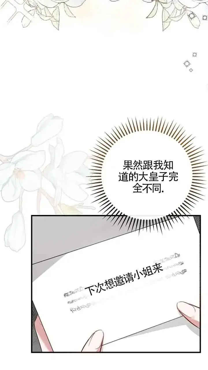 《那个恶女人生我来试试》第04话图71