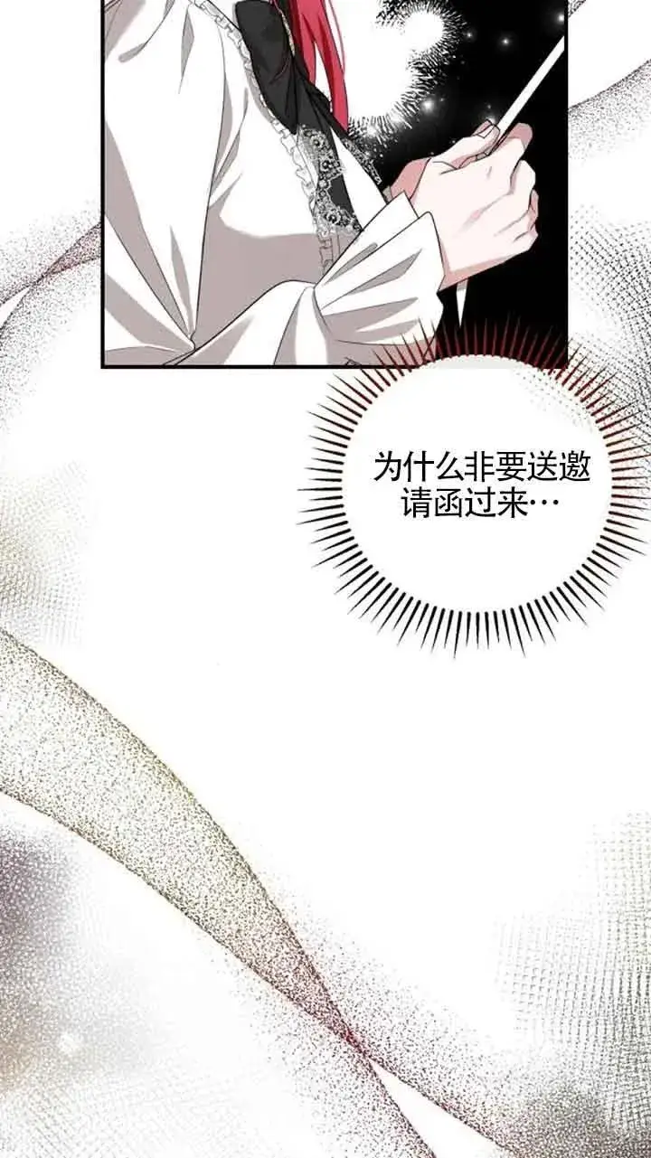 《那个恶女人生我来试试》第04话图74