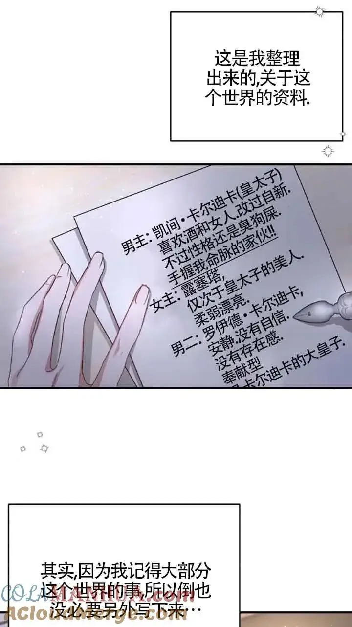 《那个恶女人生我来试试》第04话图76