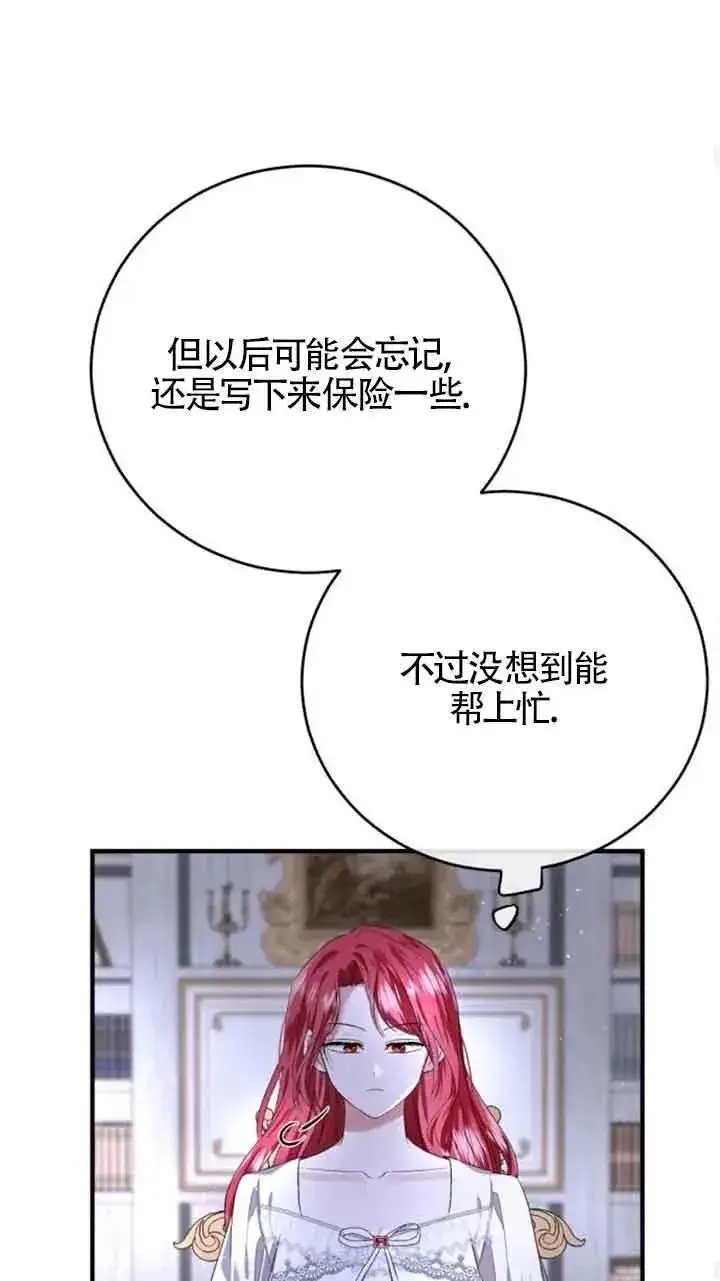 《那个恶女人生我来试试》第04话图78