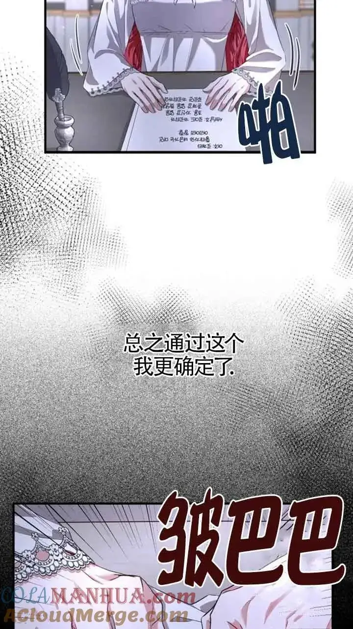 《那个恶女人生我来试试》第04话图79