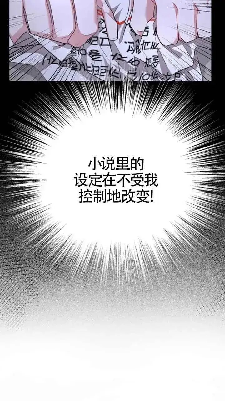 《那个恶女人生我来试试》第04话图80