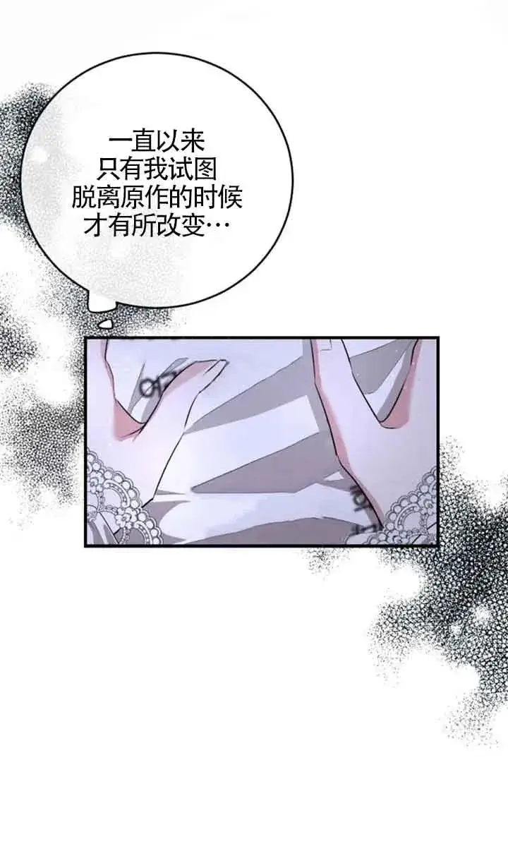 《那个恶女人生我来试试》第04话图81
