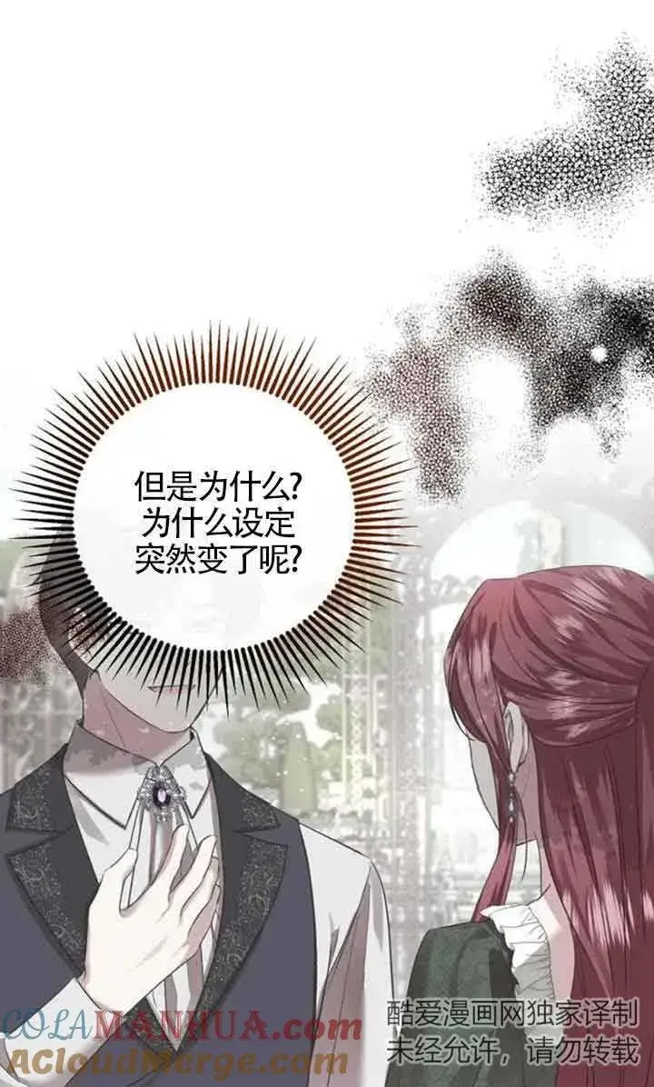《那个恶女人生我来试试》第04话图82