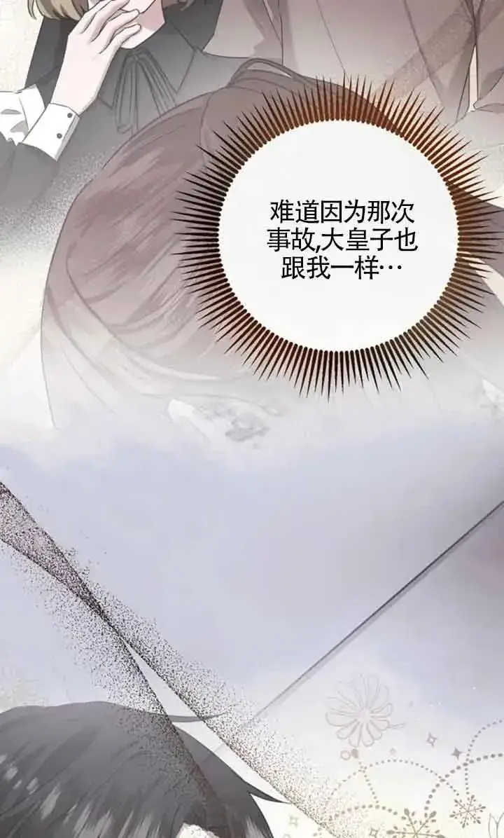 《那个恶女人生我来试试》第04话图84