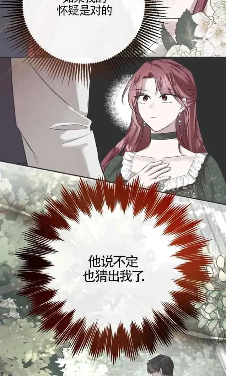 《那个恶女人生我来试试》第04话图86