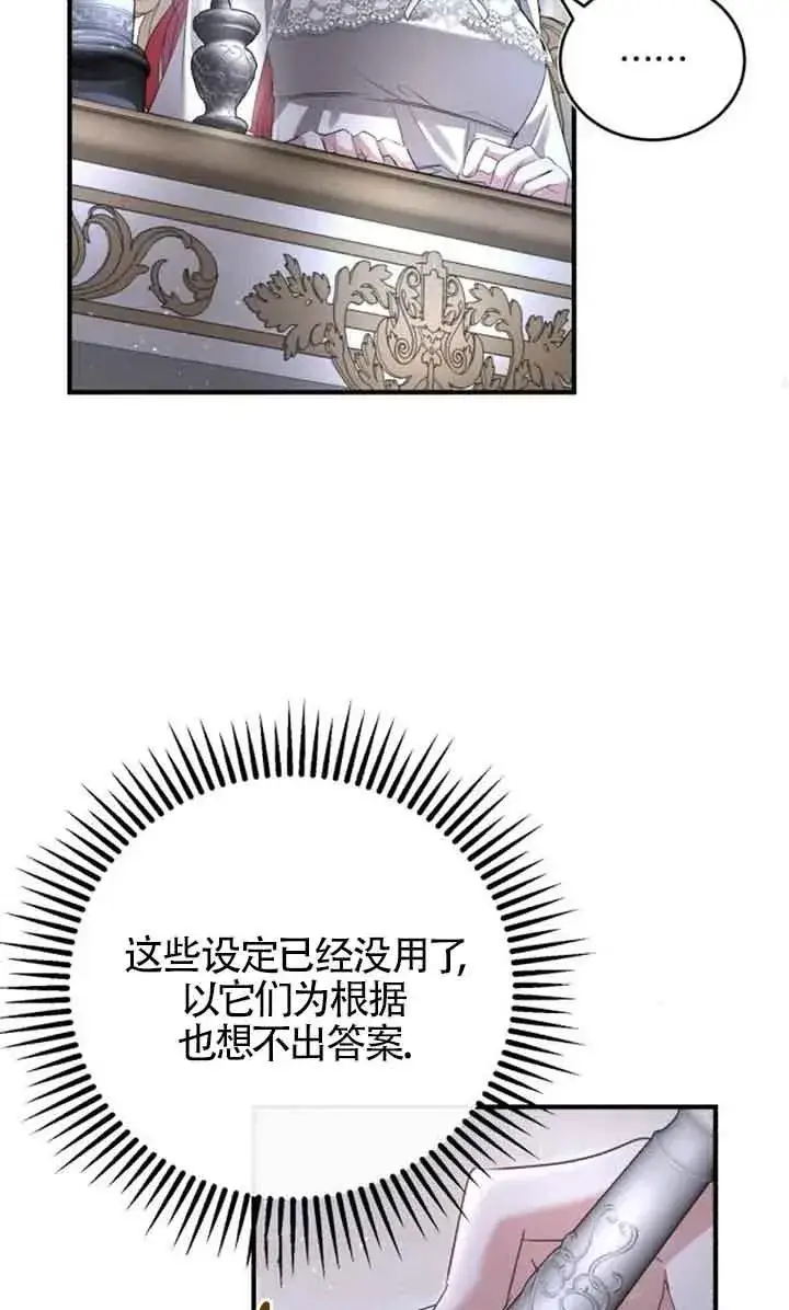 《那个恶女人生我来试试》第04话图89