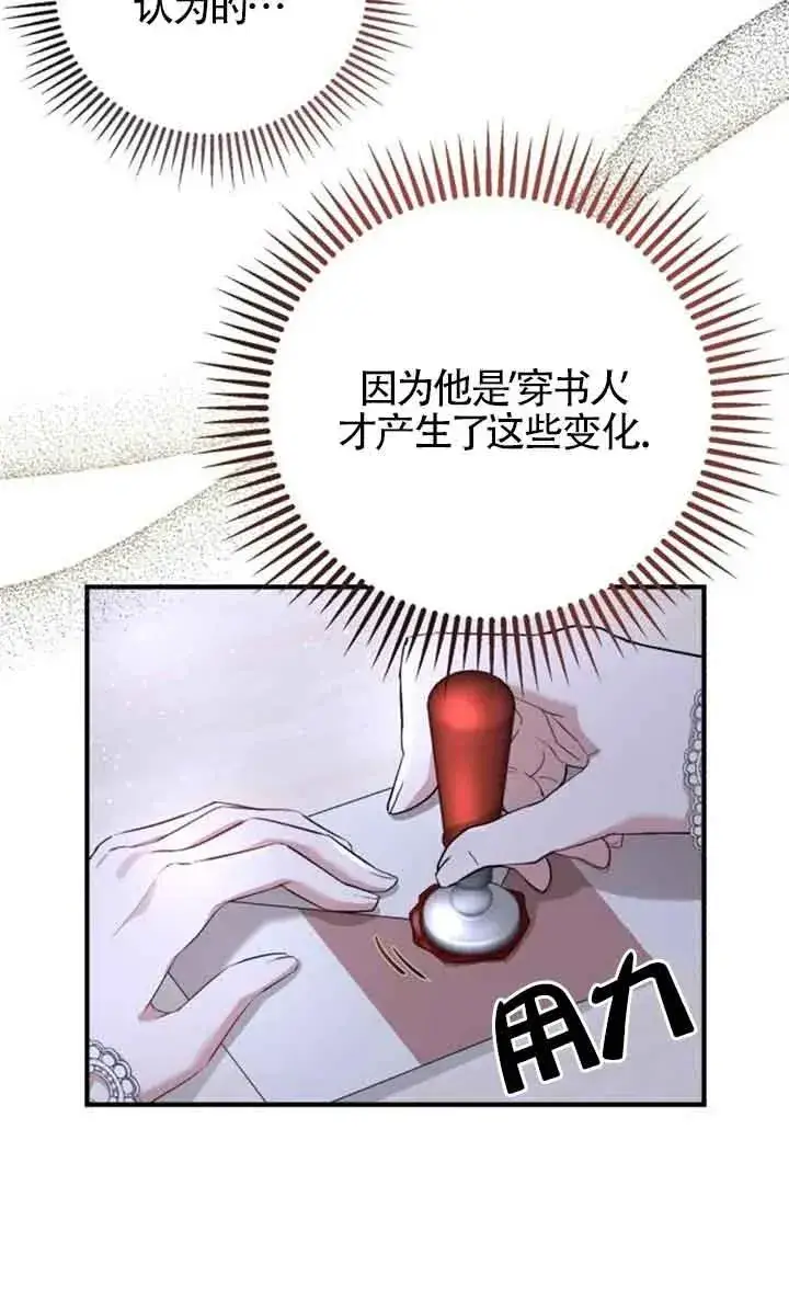 《那个恶女人生我来试试》第04话图92
