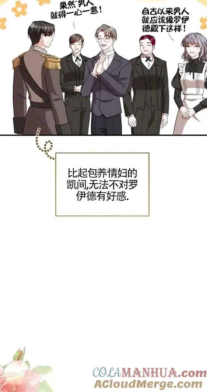《那个恶女人生我来试试》第40话图10
