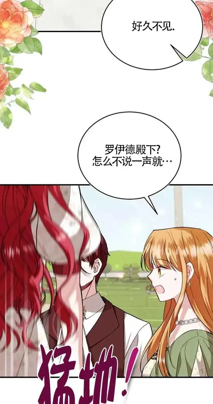 《那个恶女人生我来试试》第40话图12