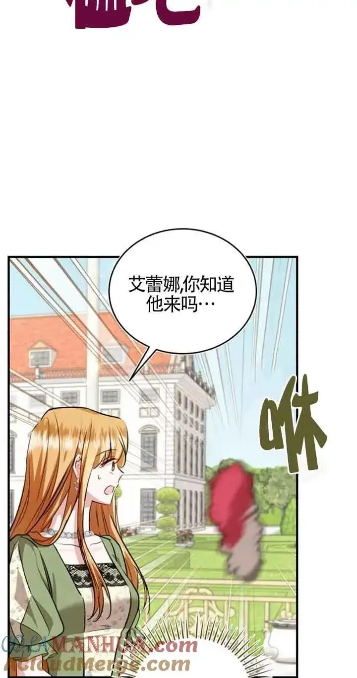 《那个恶女人生我来试试》第40话图13