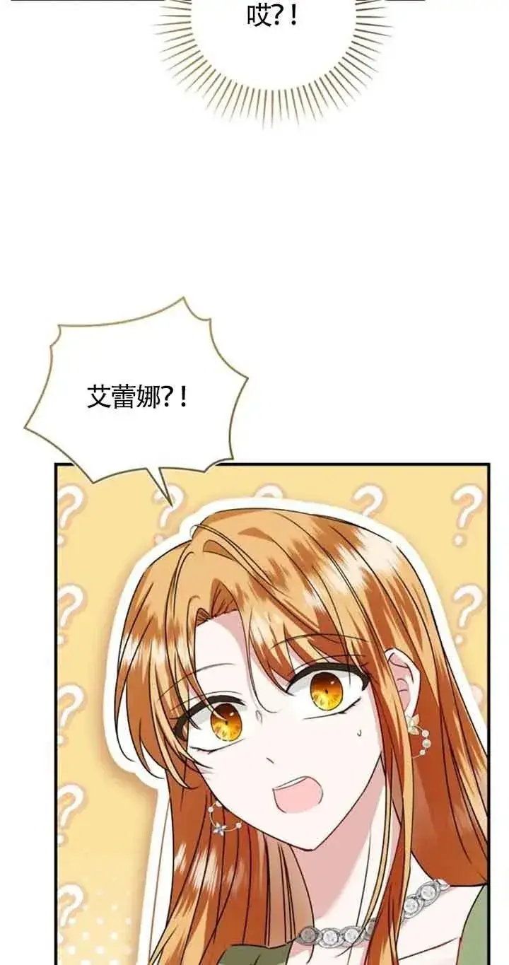 《那个恶女人生我来试试》第40话图14