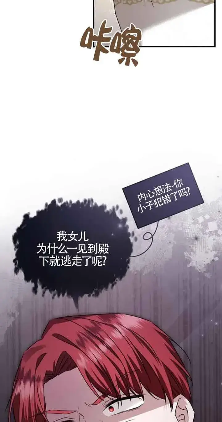 《那个恶女人生我来试试》第40话图17
