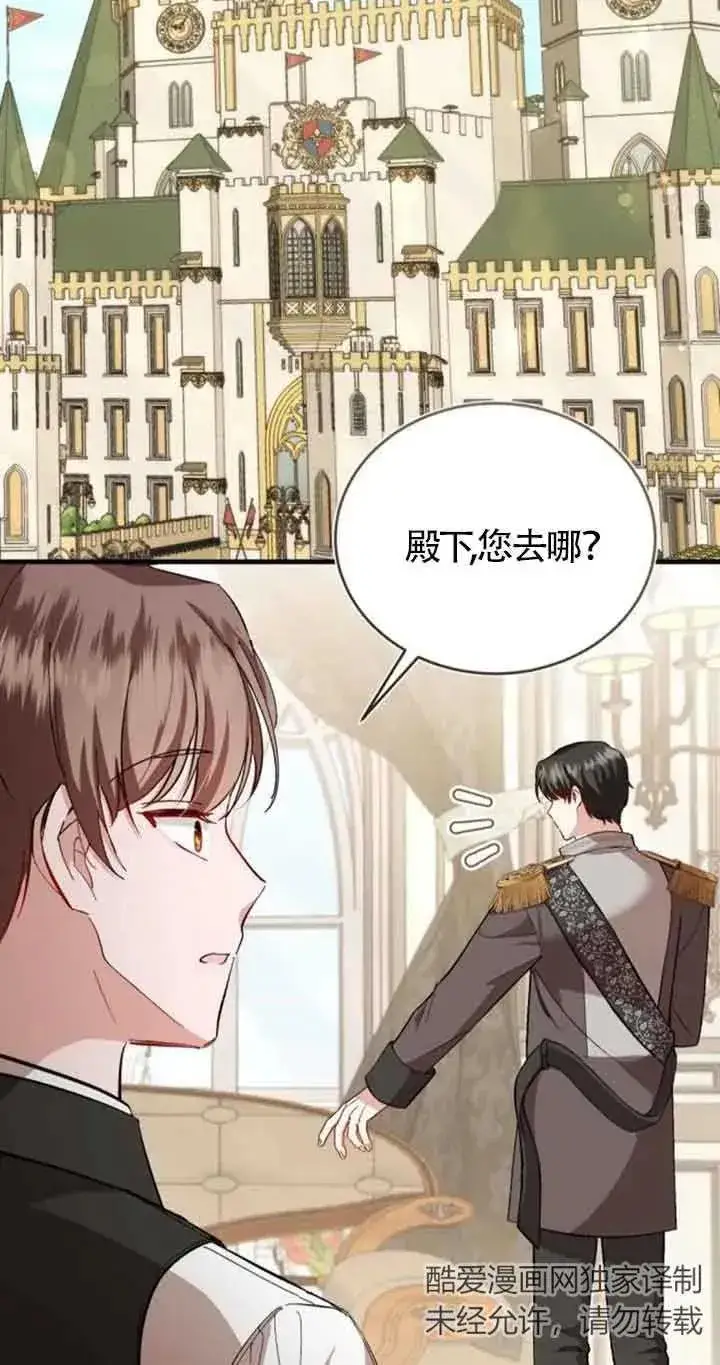 《那个恶女人生我来试试》第40话图2